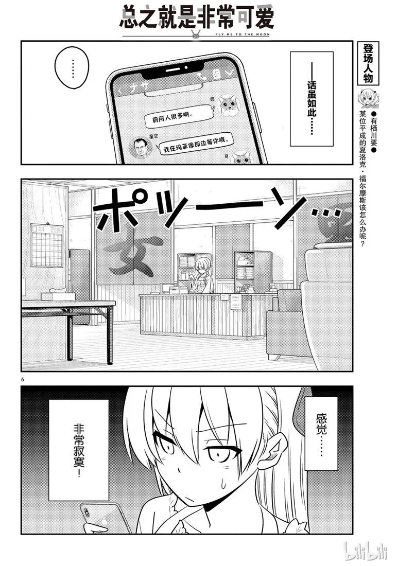 总之就是非常可爱韩漫全集-59 第59话“不管智能手机有多么方便，还是会感到寂寞”无删减无遮挡章节图片 