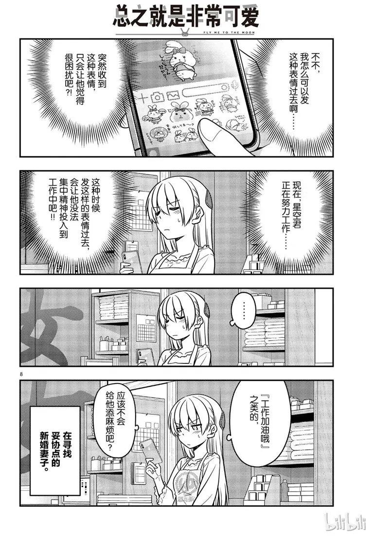 总之就是非常可爱韩漫全集-59 第59话“不管智能手机有多么方便，还是会感到寂寞”无删减无遮挡章节图片 