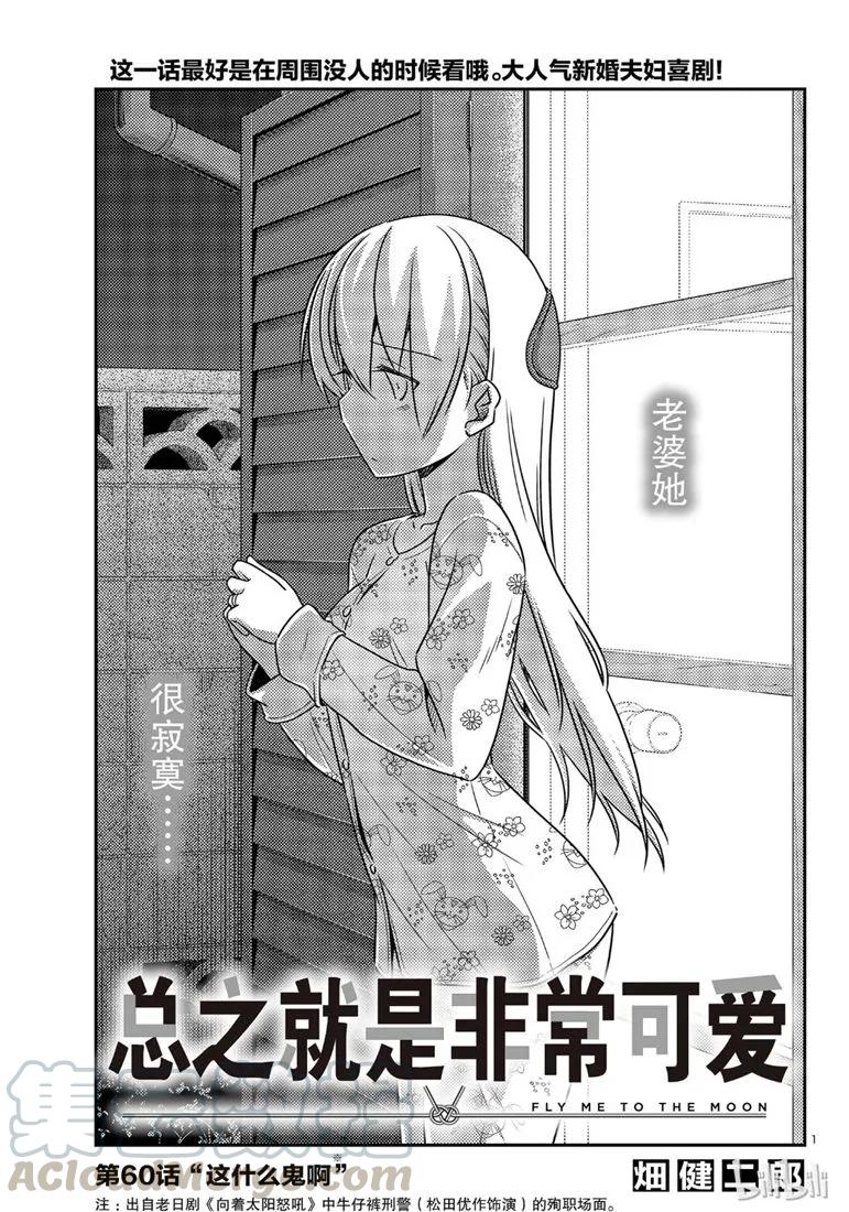 总之就是非常可爱韩漫全集-60 第60话“这什么鬼啊”无删减无遮挡章节图片 