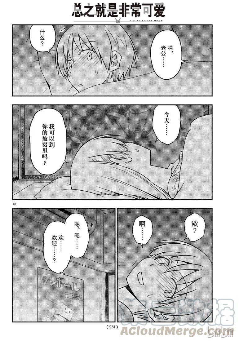总之就是非常可爱韩漫全集-60 第60话“这什么鬼啊”无删减无遮挡章节图片 