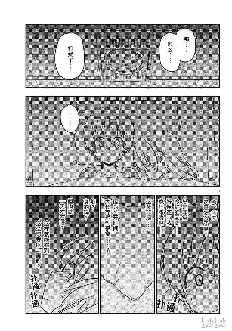 总之就是非常可爱韩漫全集-60 第60话“这什么鬼啊”无删减无遮挡章节图片 