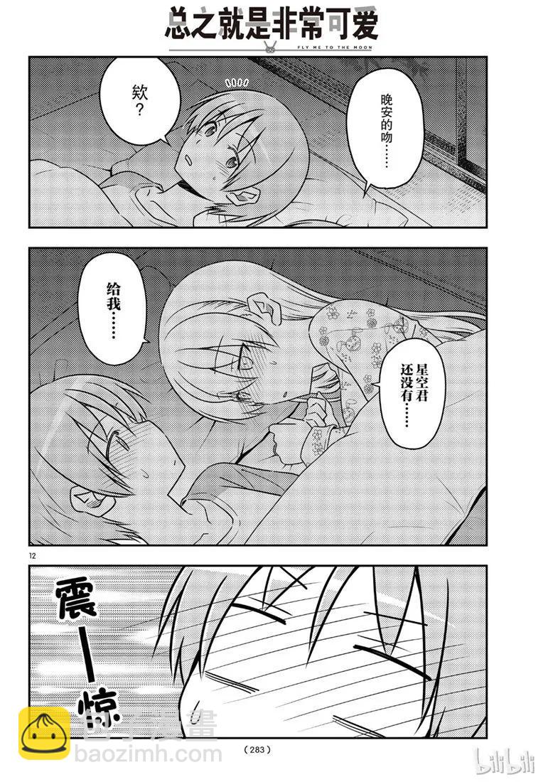 总之就是非常可爱韩漫全集-60 第60话“这什么鬼啊”无删减无遮挡章节图片 