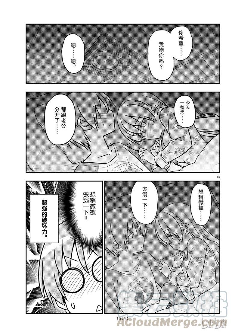 总之就是非常可爱韩漫全集-60 第60话“这什么鬼啊”无删减无遮挡章节图片 