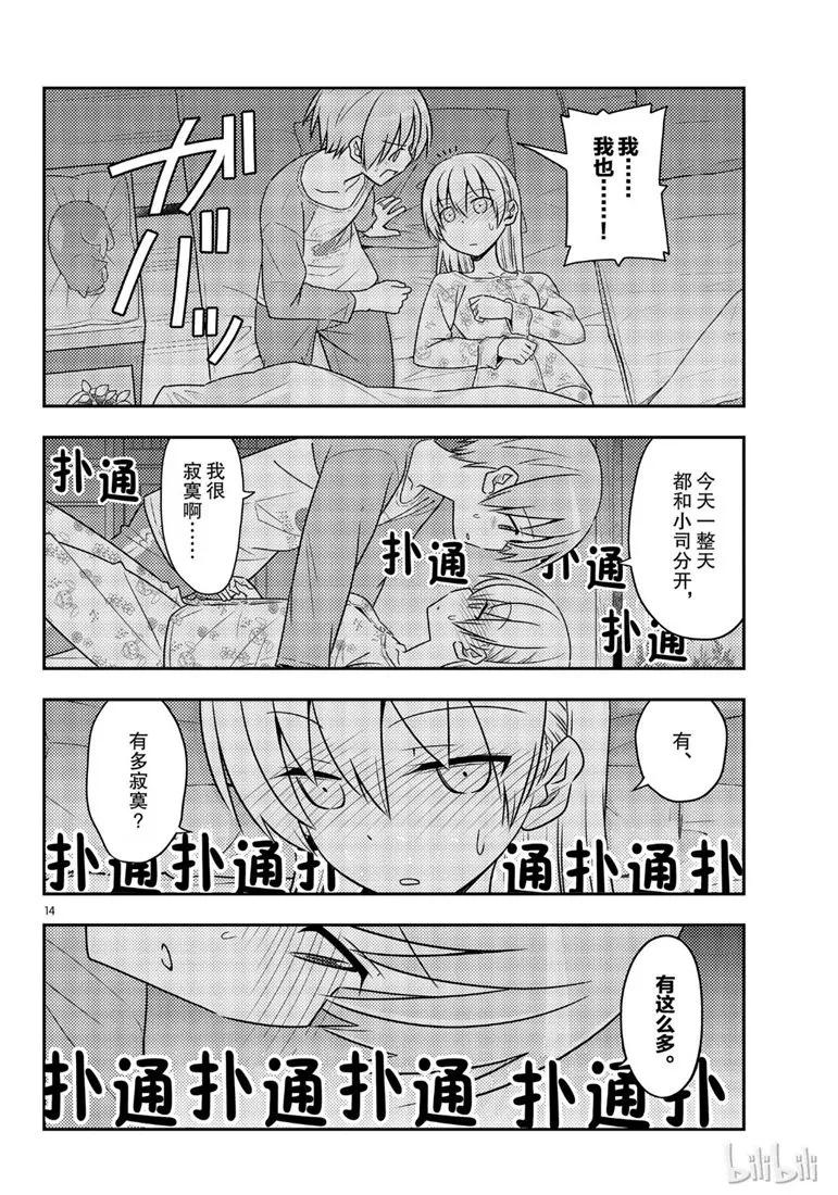 总之就是非常可爱韩漫全集-60 第60话“这什么鬼啊”无删减无遮挡章节图片 