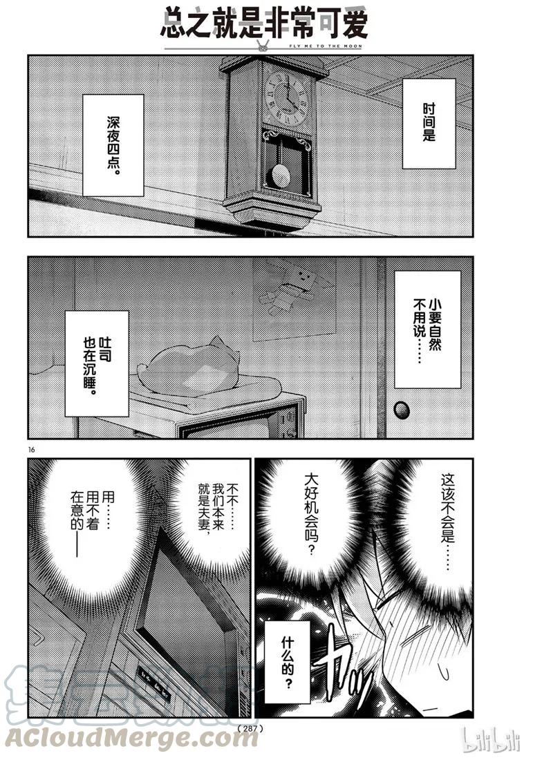 总之就是非常可爱韩漫全集-60 第60话“这什么鬼啊”无删减无遮挡章节图片 