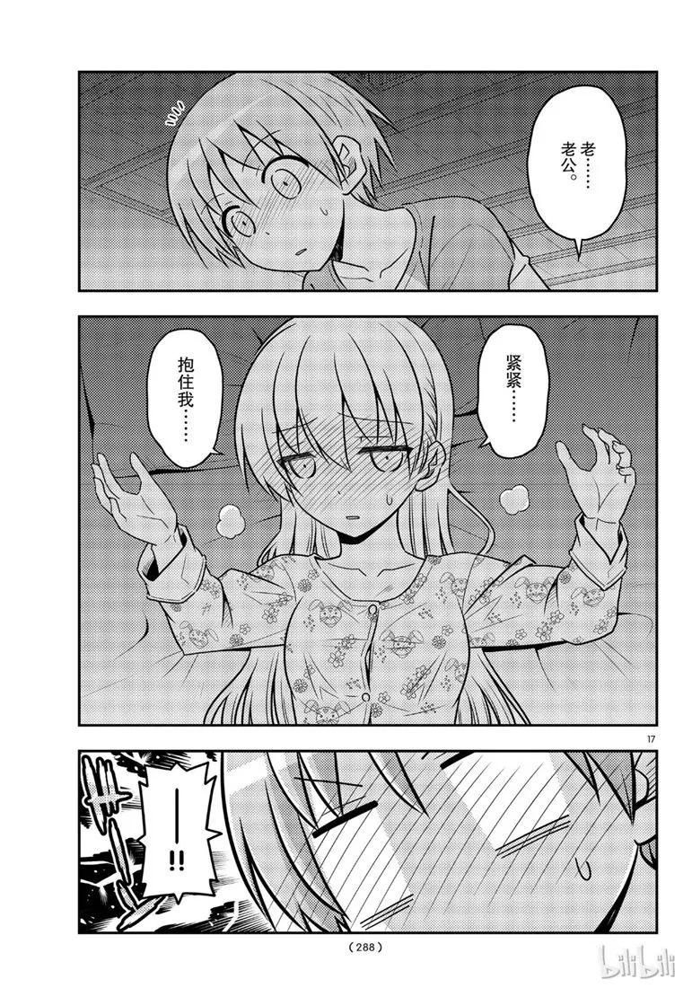 总之就是非常可爱韩漫全集-60 第60话“这什么鬼啊”无删减无遮挡章节图片 
