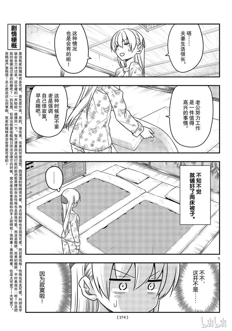 总之就是非常可爱韩漫全集-60 第60话“这什么鬼啊”无删减无遮挡章节图片 