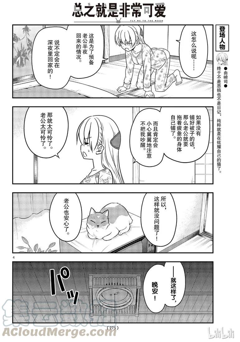 总之就是非常可爱韩漫全集-60 第60话“这什么鬼啊”无删减无遮挡章节图片 