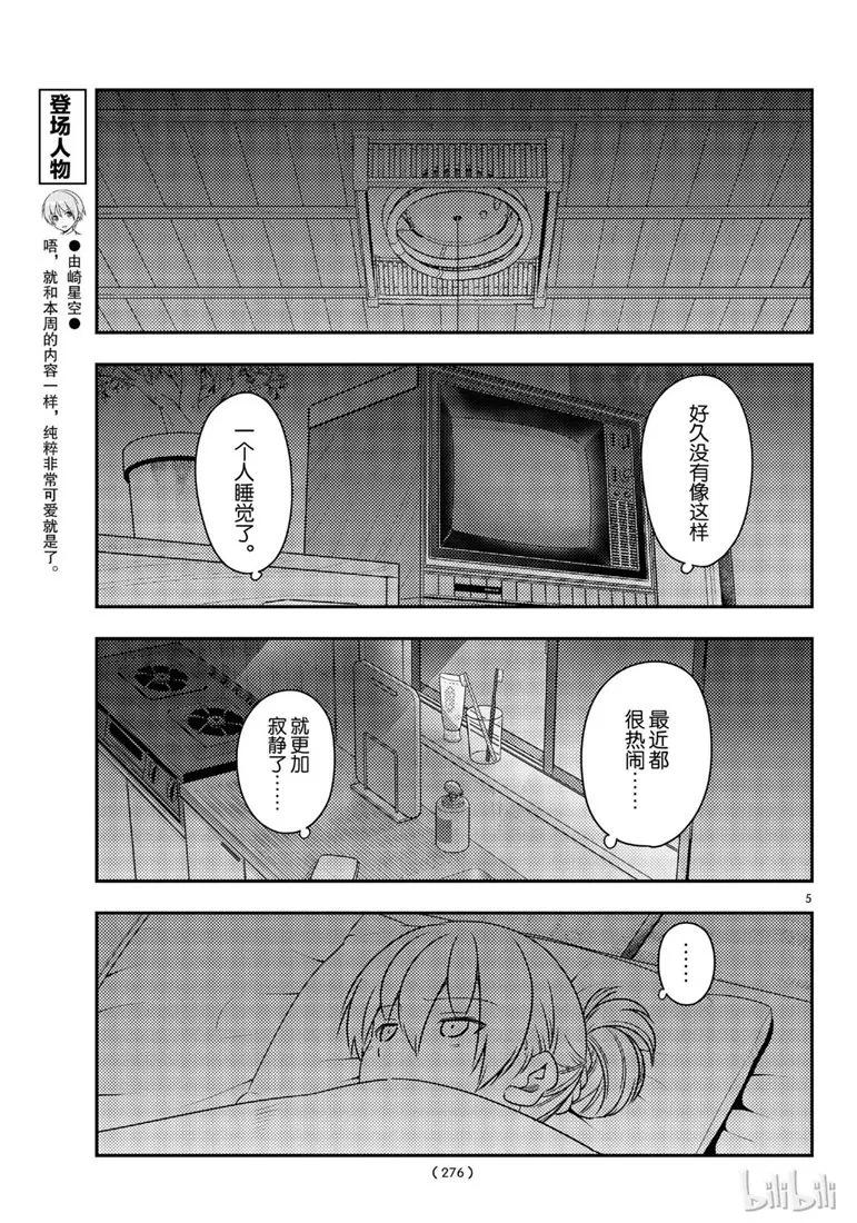 总之就是非常可爱韩漫全集-60 第60话“这什么鬼啊”无删减无遮挡章节图片 