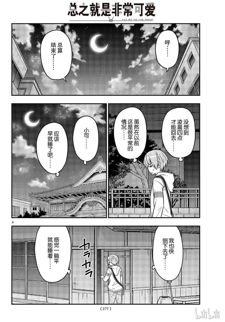 总之就是非常可爱韩漫全集-60 第60话“这什么鬼啊”无删减无遮挡章节图片 