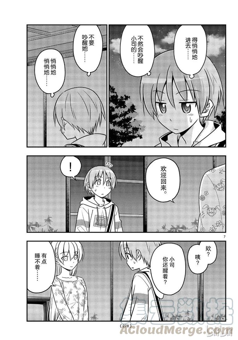 总之就是非常可爱韩漫全集-60 第60话“这什么鬼啊”无删减无遮挡章节图片 