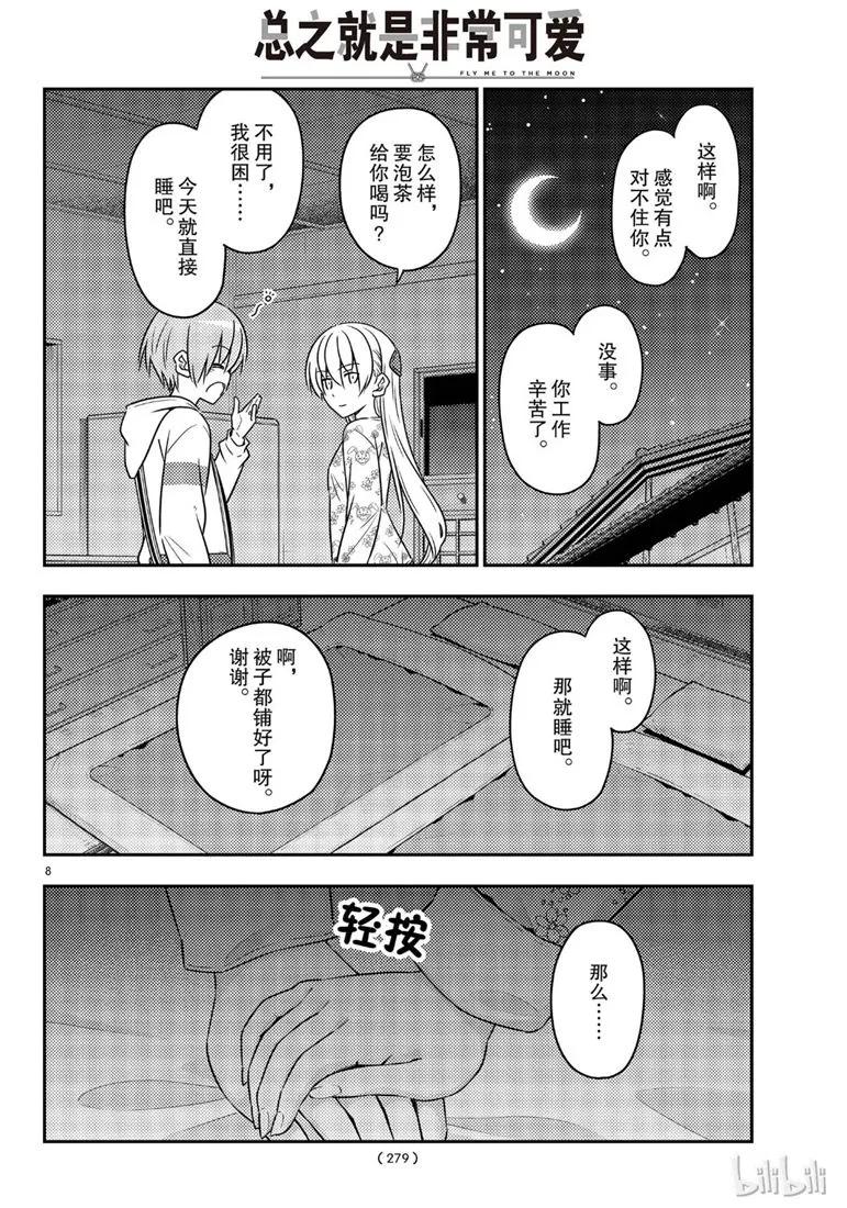 总之就是非常可爱韩漫全集-60 第60话“这什么鬼啊”无删减无遮挡章节图片 