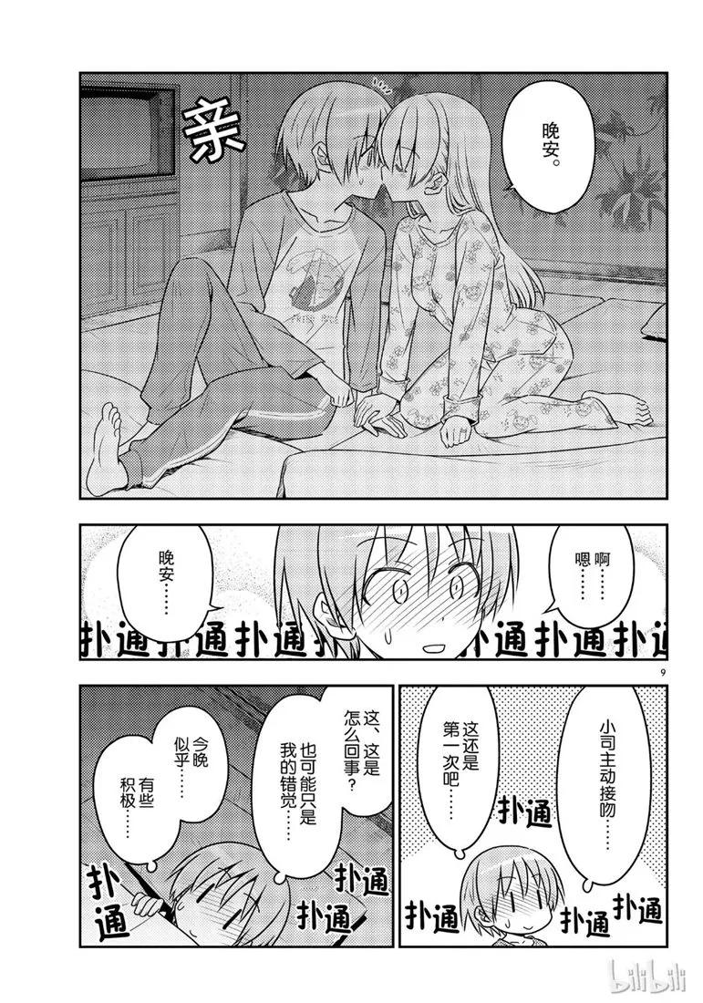 总之就是非常可爱韩漫全集-60 第60话“这什么鬼啊”无删减无遮挡章节图片 