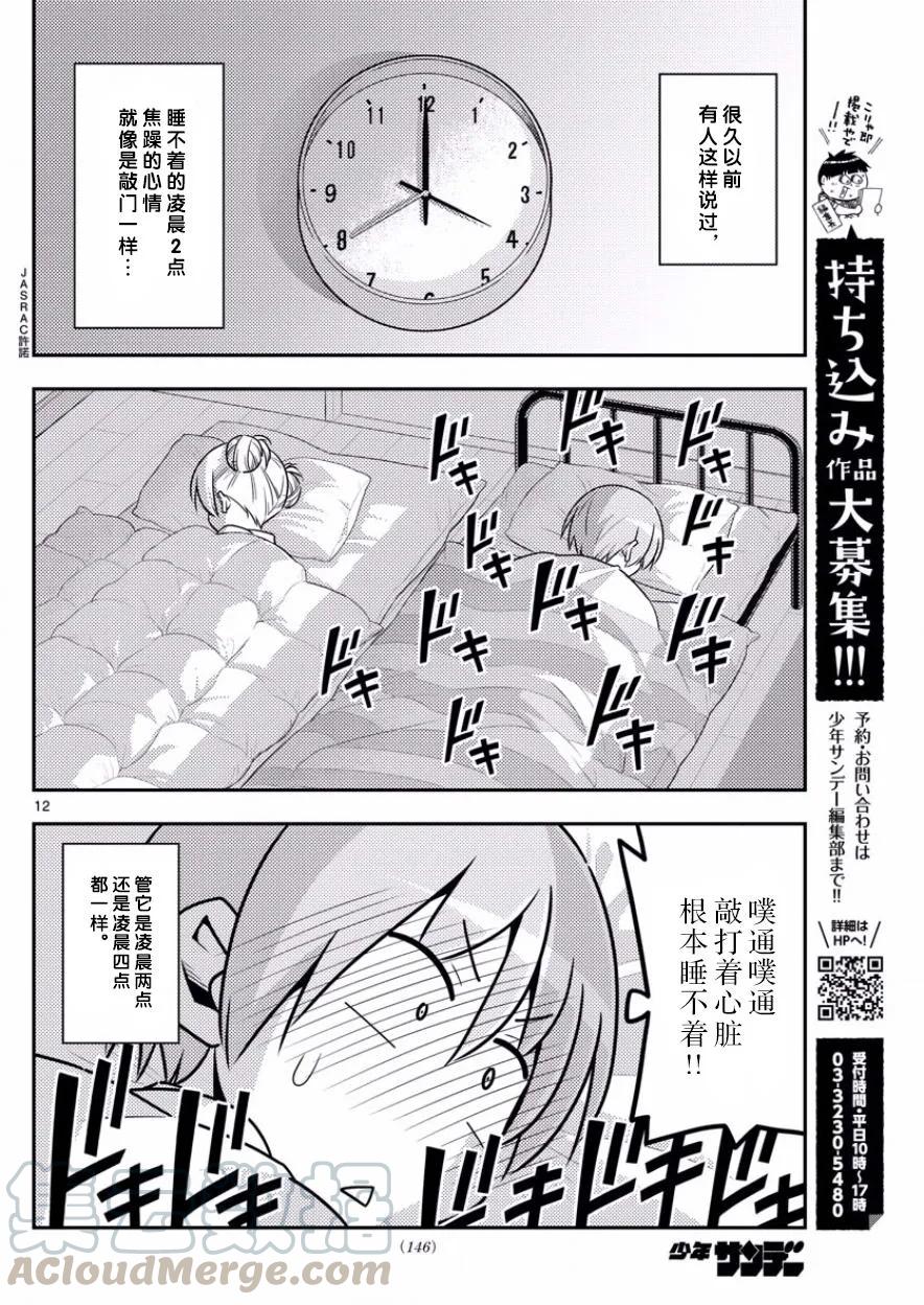 总之就是非常可爱韩漫全集-7 就算月亮公主叫我起床，我也要睡。坚决继续睡无删减无遮挡章节图片 