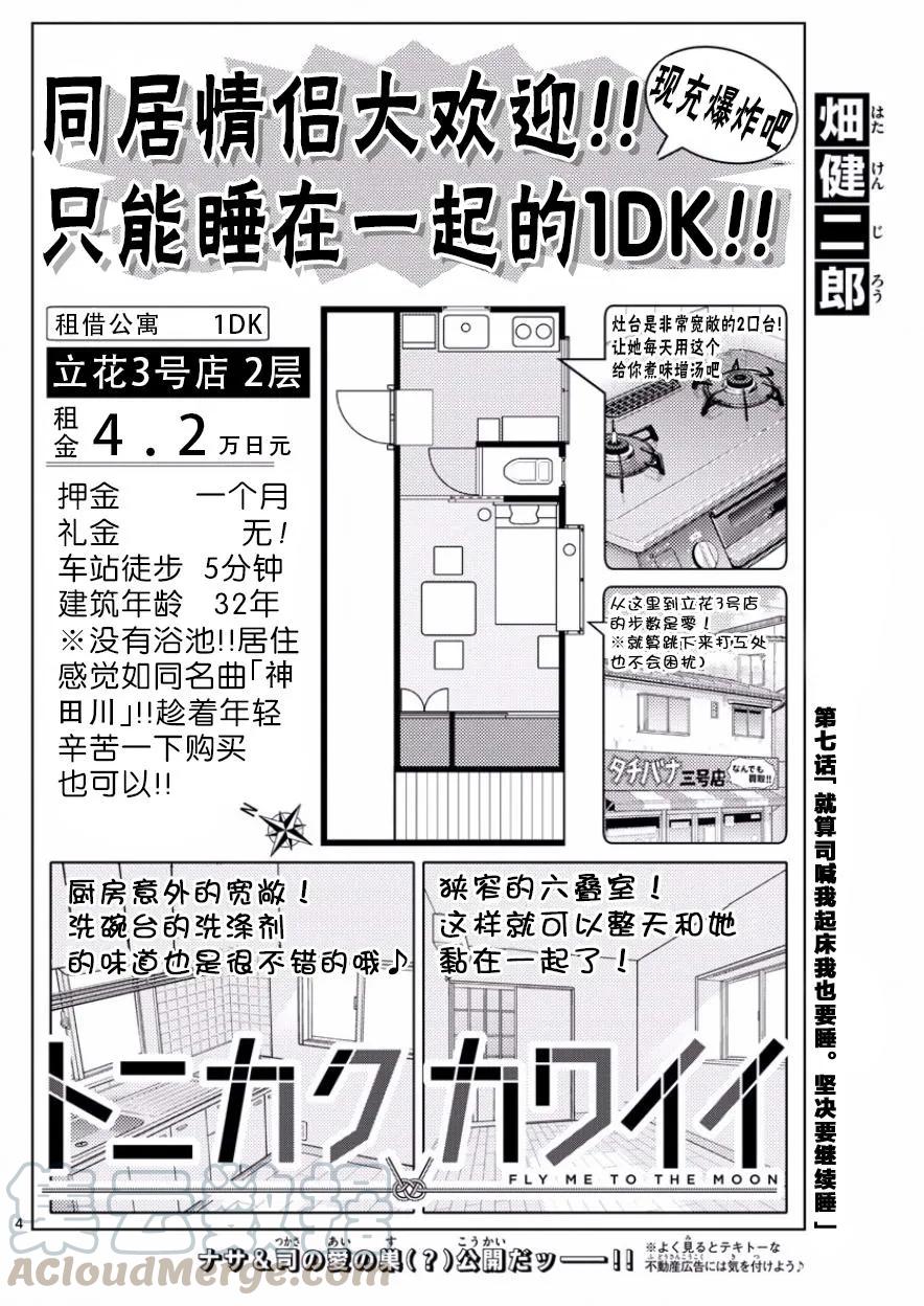 总之就是非常可爱韩漫全集-7 就算月亮公主叫我起床，我也要睡。坚决继续睡无删减无遮挡章节图片 