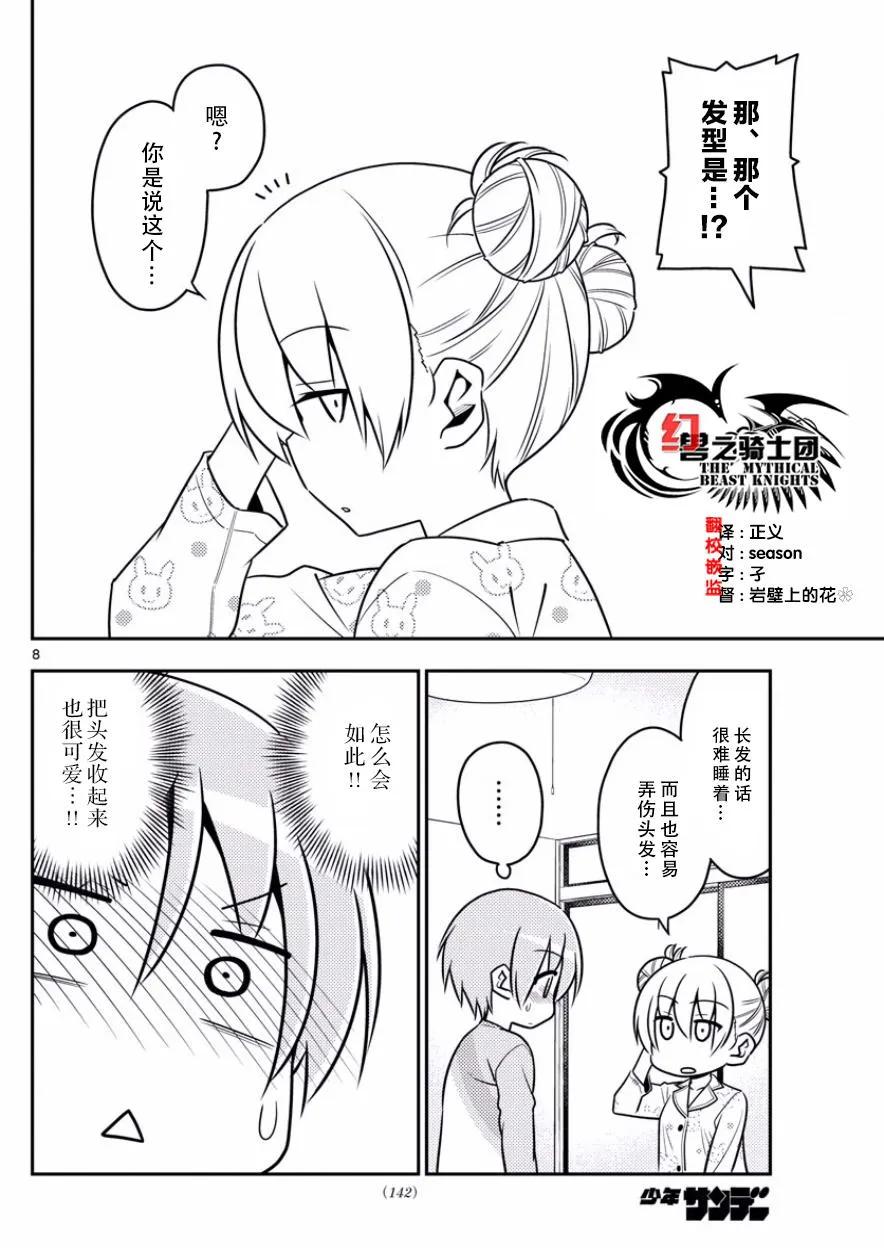 总之就是非常可爱韩漫全集-7 就算月亮公主叫我起床，我也要睡。坚决继续睡无删减无遮挡章节图片 