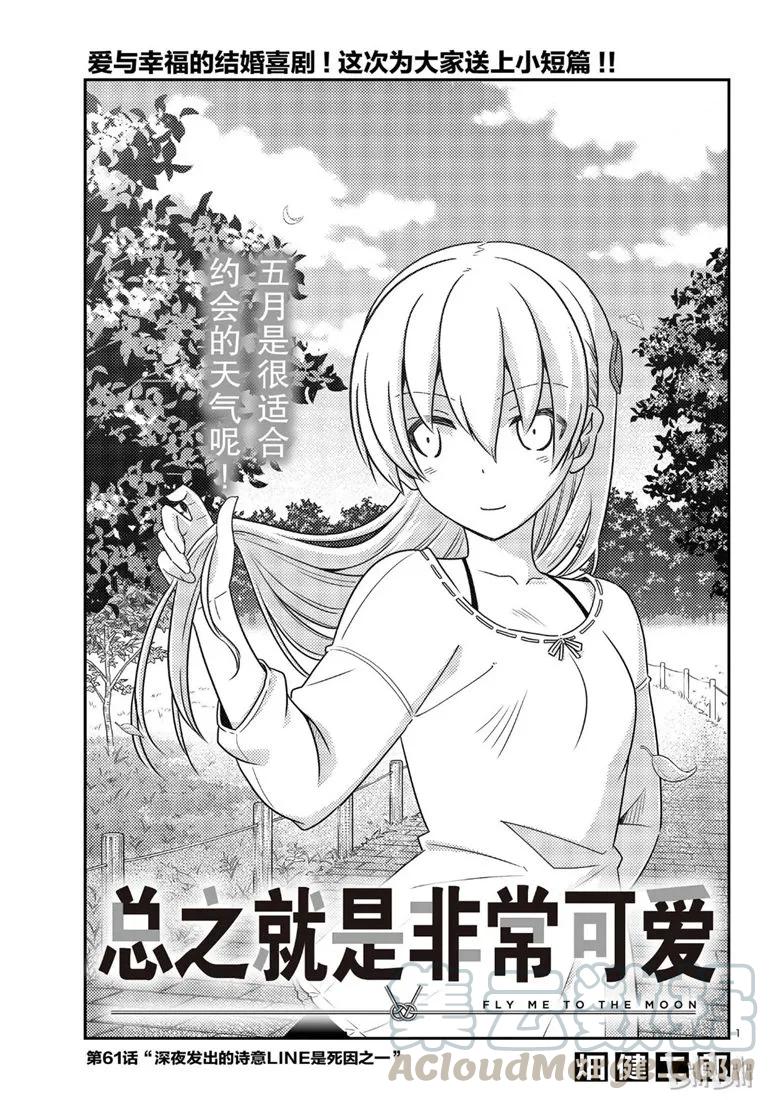 总之就是非常可爱韩漫全集-62 第62话“魔性的天然呆实在是性质恶劣”无删减无遮挡章节图片 