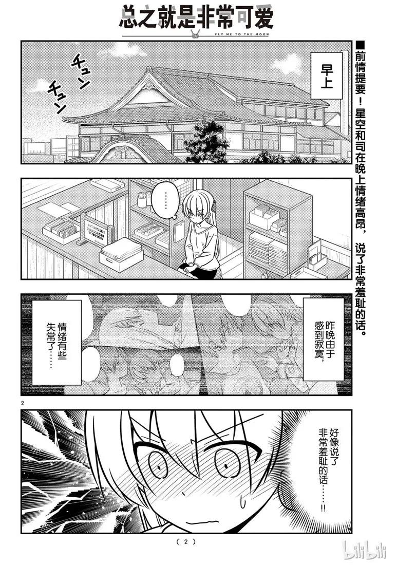 总之就是非常可爱韩漫全集-62 第62话“魔性的天然呆实在是性质恶劣”无删减无遮挡章节图片 