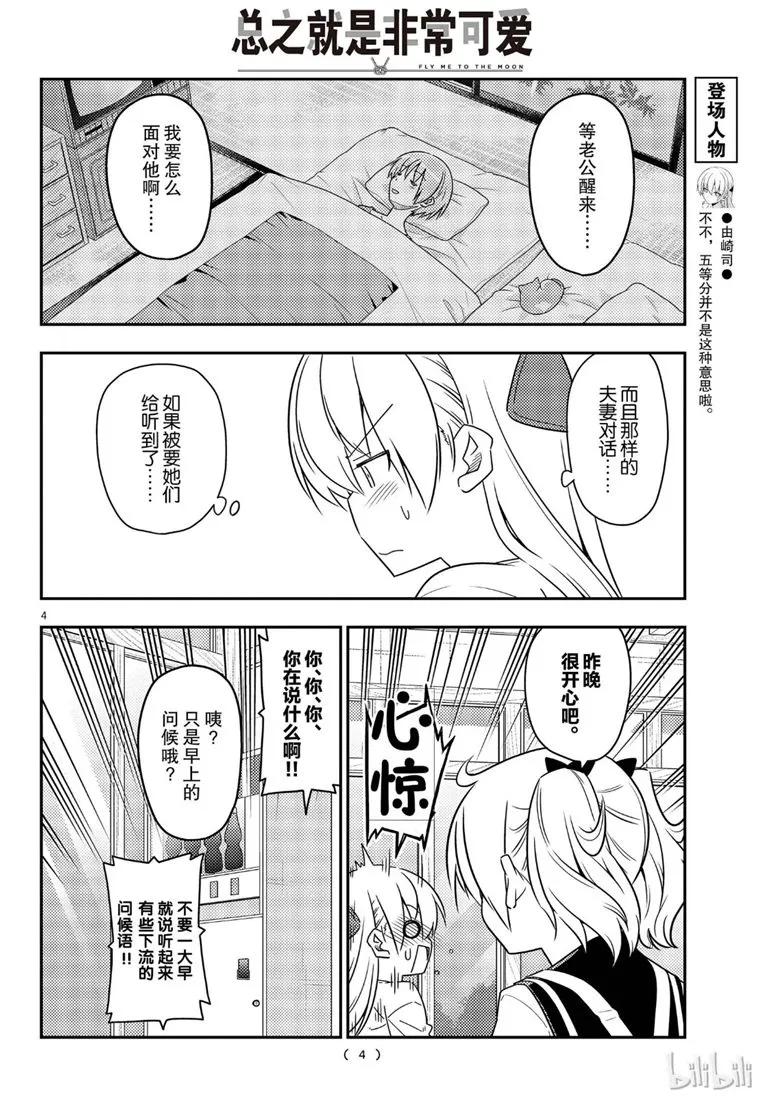 总之就是非常可爱韩漫全集-62 第62话“魔性的天然呆实在是性质恶劣”无删减无遮挡章节图片 