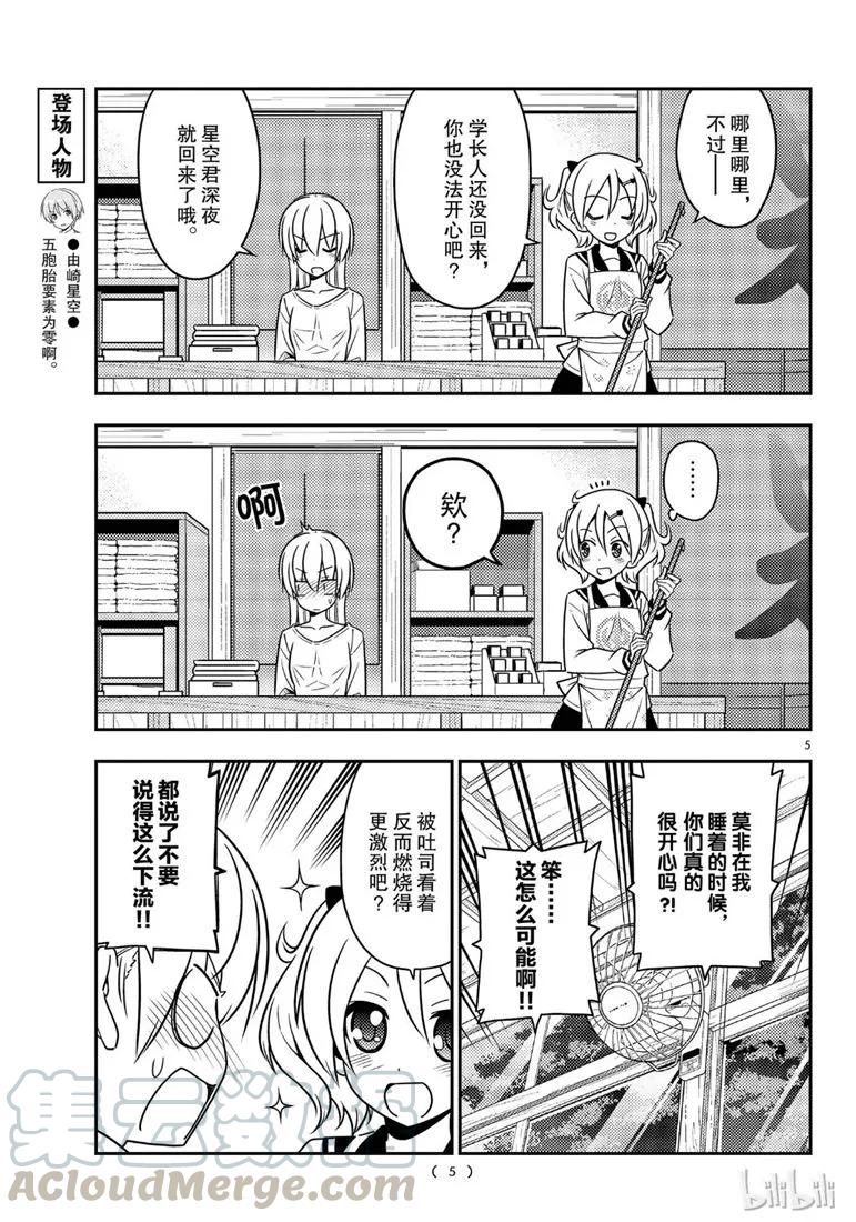 总之就是非常可爱韩漫全集-62 第62话“魔性的天然呆实在是性质恶劣”无删减无遮挡章节图片 