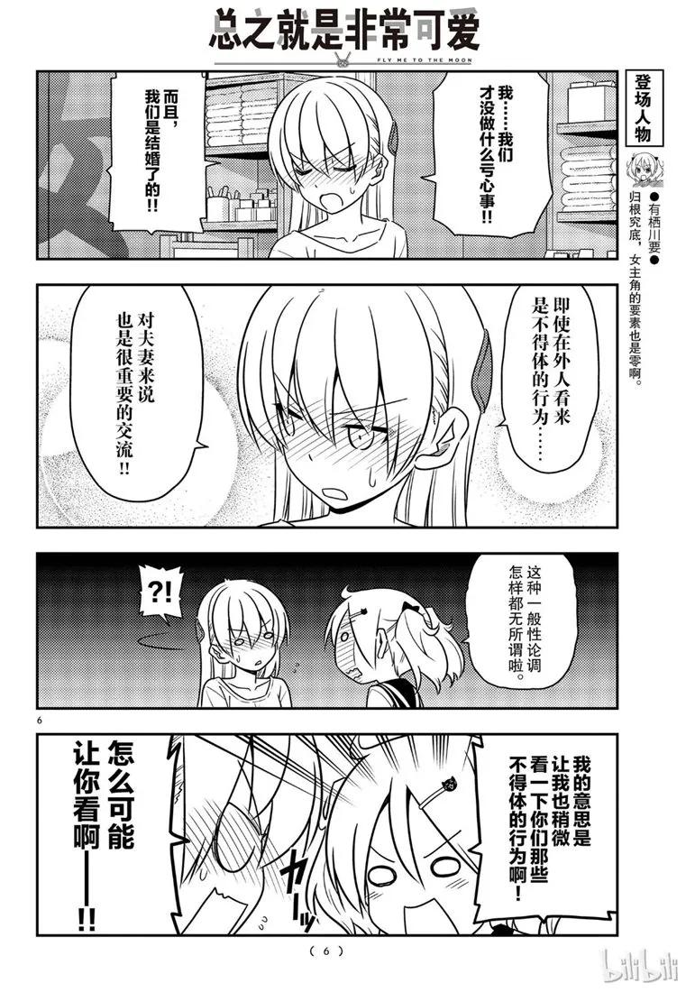 总之就是非常可爱韩漫全集-62 第62话“魔性的天然呆实在是性质恶劣”无删减无遮挡章节图片 