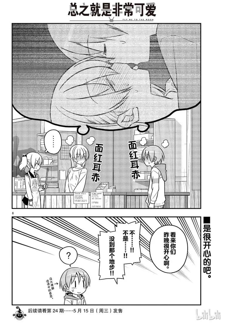 总之就是非常可爱韩漫全集-62 第62话“魔性的天然呆实在是性质恶劣”无删减无遮挡章节图片 
