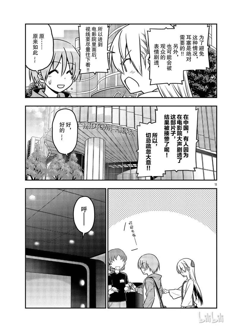 总之就是非常可爱韩漫全集-63 第63话“本期文字打码似乎比较多，是不是呢？”无删减无遮挡章节图片 