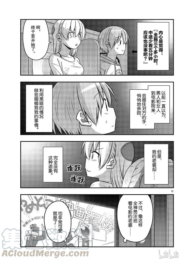 总之就是非常可爱韩漫全集-63 第63话“本期文字打码似乎比较多，是不是呢？”无删减无遮挡章节图片 
