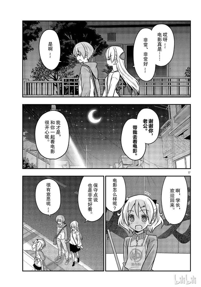 总之就是非常可爱韩漫全集-63 第63话“本期文字打码似乎比较多，是不是呢？”无删减无遮挡章节图片 
