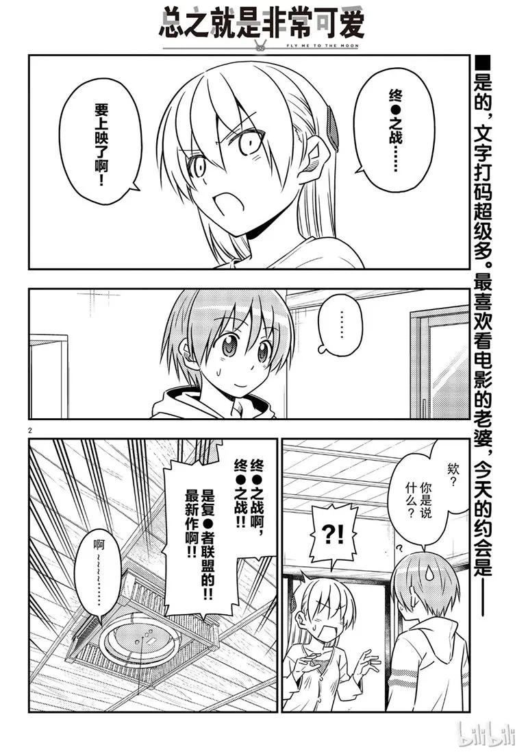 总之就是非常可爱韩漫全集-63 第63话“本期文字打码似乎比较多，是不是呢？”无删减无遮挡章节图片 
