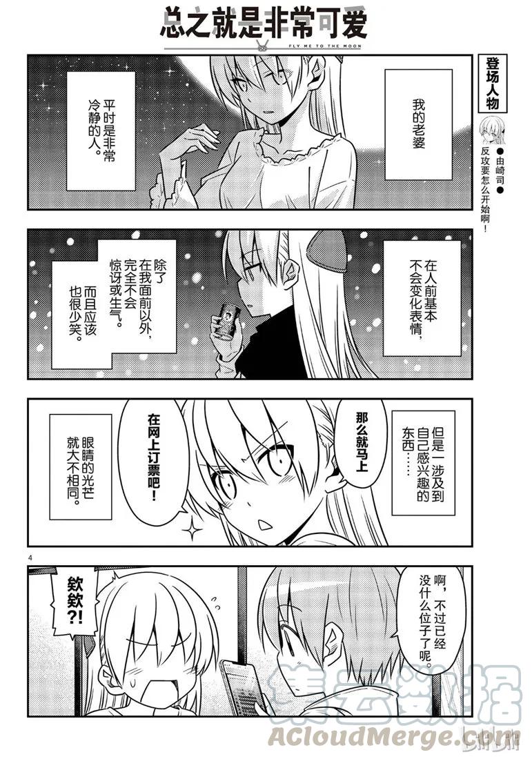 总之就是非常可爱韩漫全集-63 第63话“本期文字打码似乎比较多，是不是呢？”无删减无遮挡章节图片 