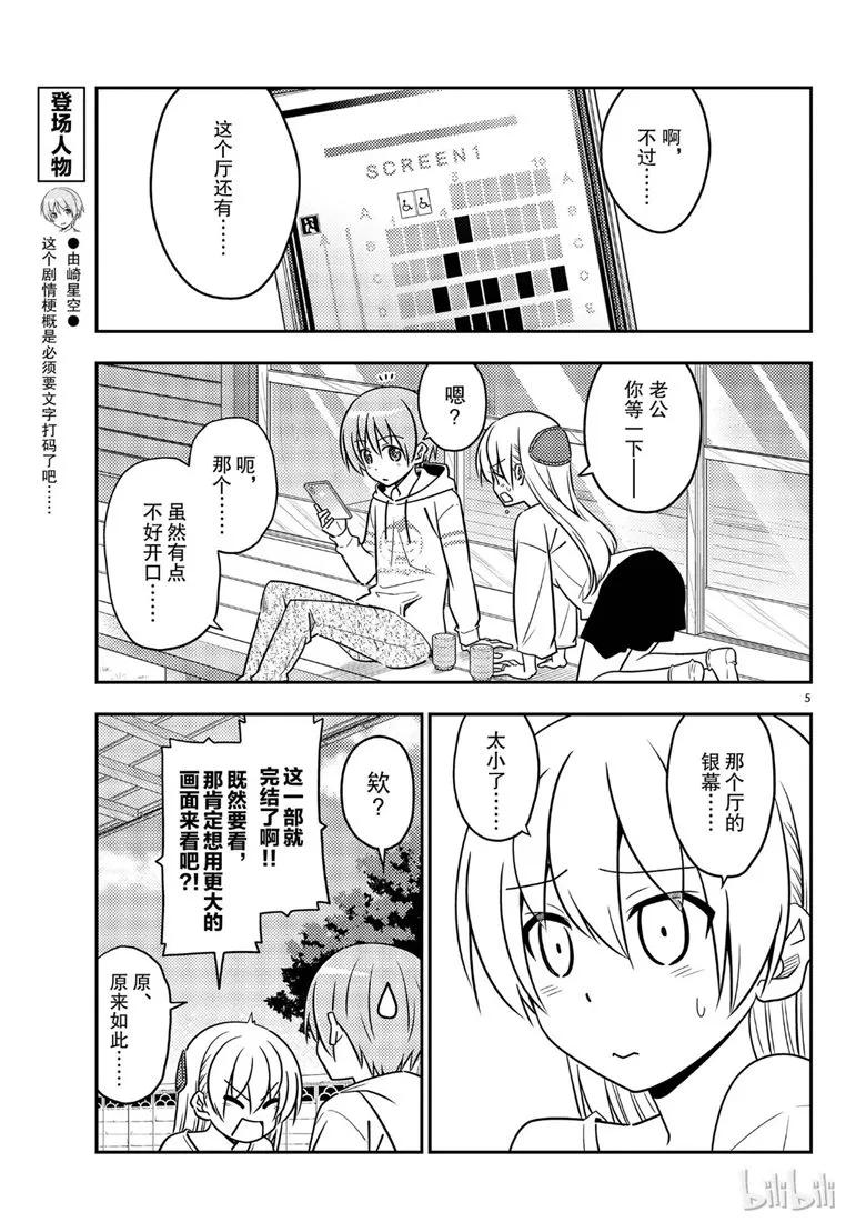 总之就是非常可爱韩漫全集-63 第63话“本期文字打码似乎比较多，是不是呢？”无删减无遮挡章节图片 
