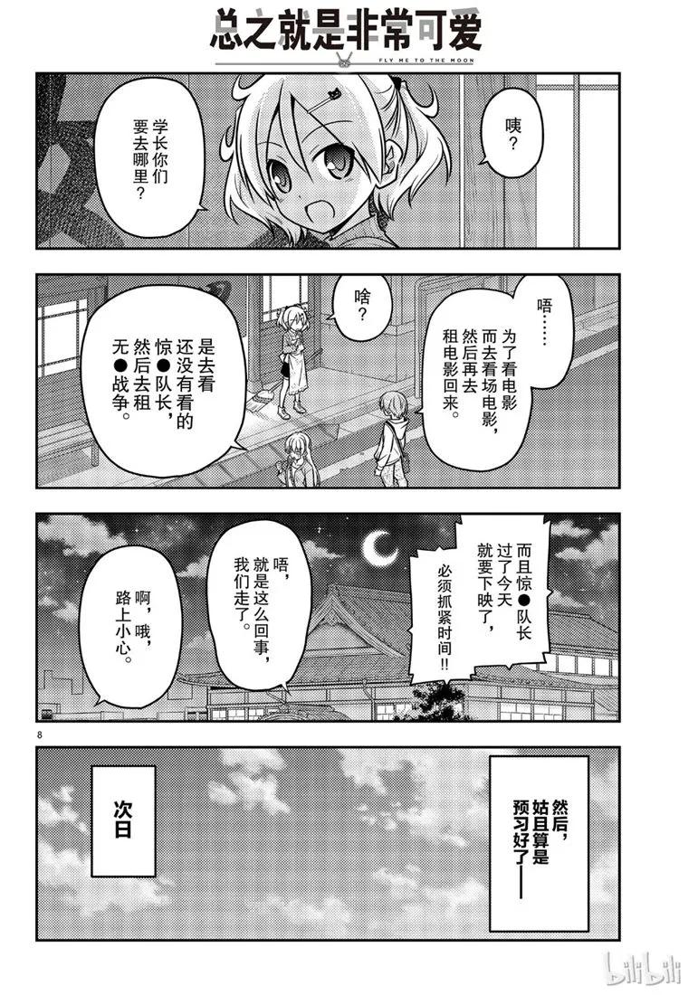 总之就是非常可爱韩漫全集-63 第63话“本期文字打码似乎比较多，是不是呢？”无删减无遮挡章节图片 