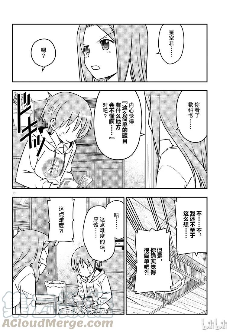总之就是非常可爱韩漫全集-64 第64话“真可靠啊”无删减无遮挡章节图片 
