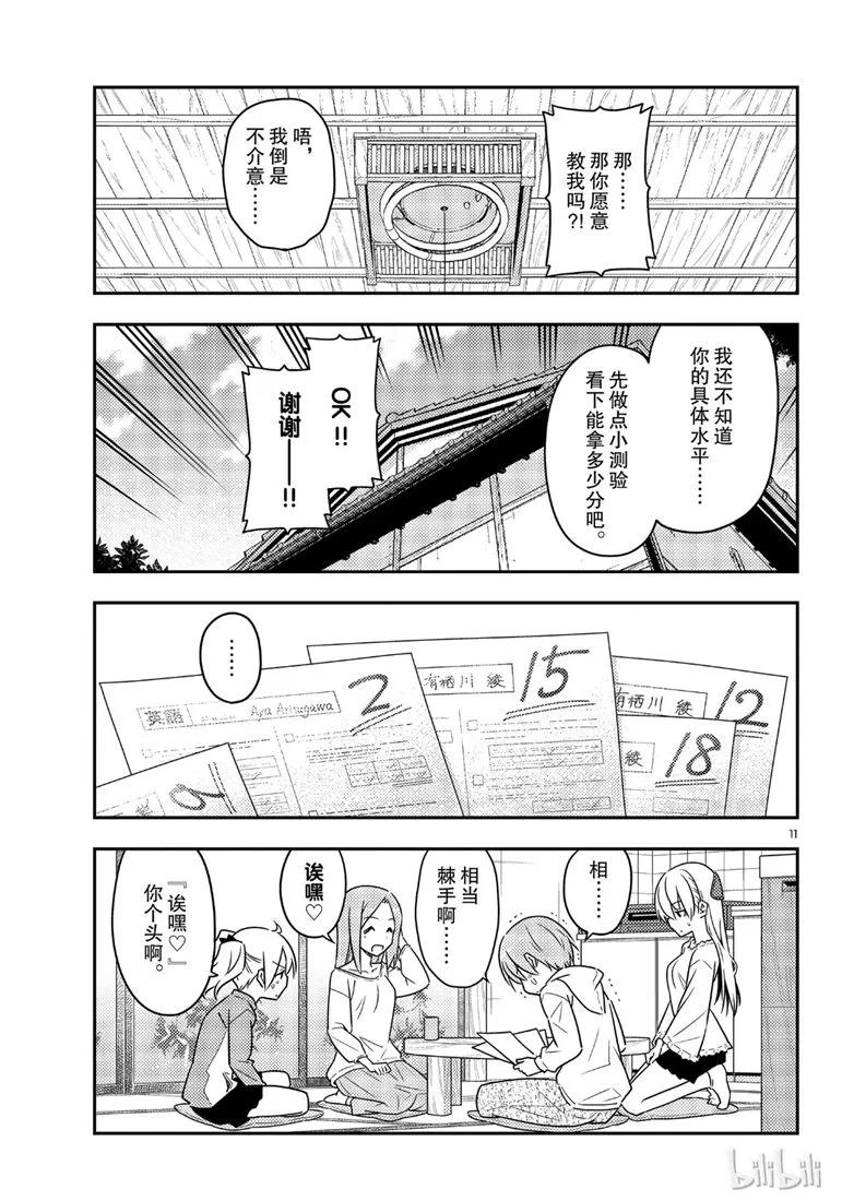 总之就是非常可爱韩漫全集-64 第64话“真可靠啊”无删减无遮挡章节图片 