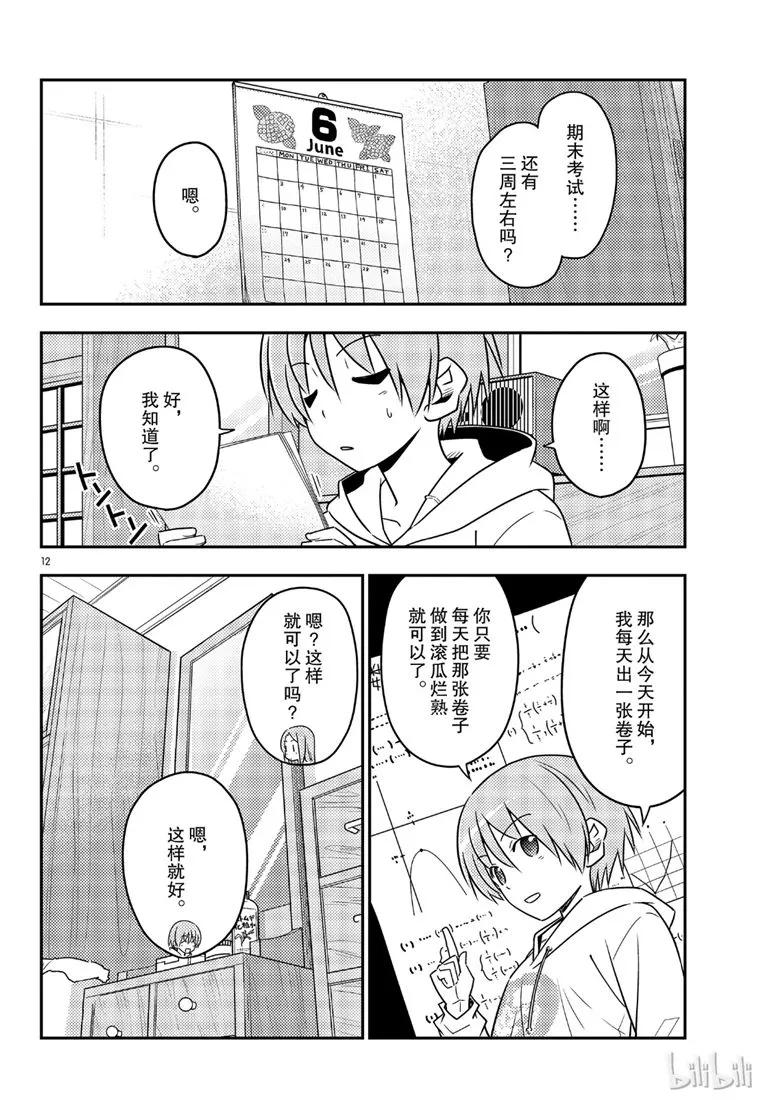 总之就是非常可爱韩漫全集-64 第64话“真可靠啊”无删减无遮挡章节图片 