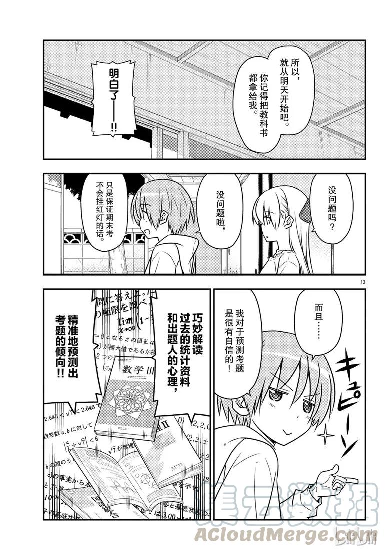 总之就是非常可爱韩漫全集-64 第64话“真可靠啊”无删减无遮挡章节图片 