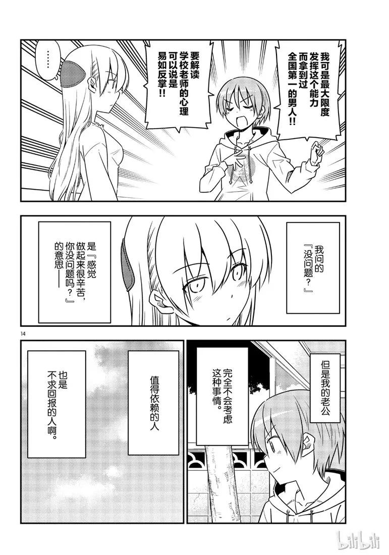 总之就是非常可爱韩漫全集-64 第64话“真可靠啊”无删减无遮挡章节图片 
