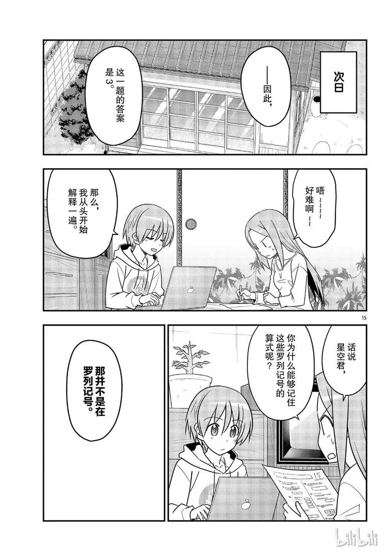 总之就是非常可爱韩漫全集-64 第64话“真可靠啊”无删减无遮挡章节图片 