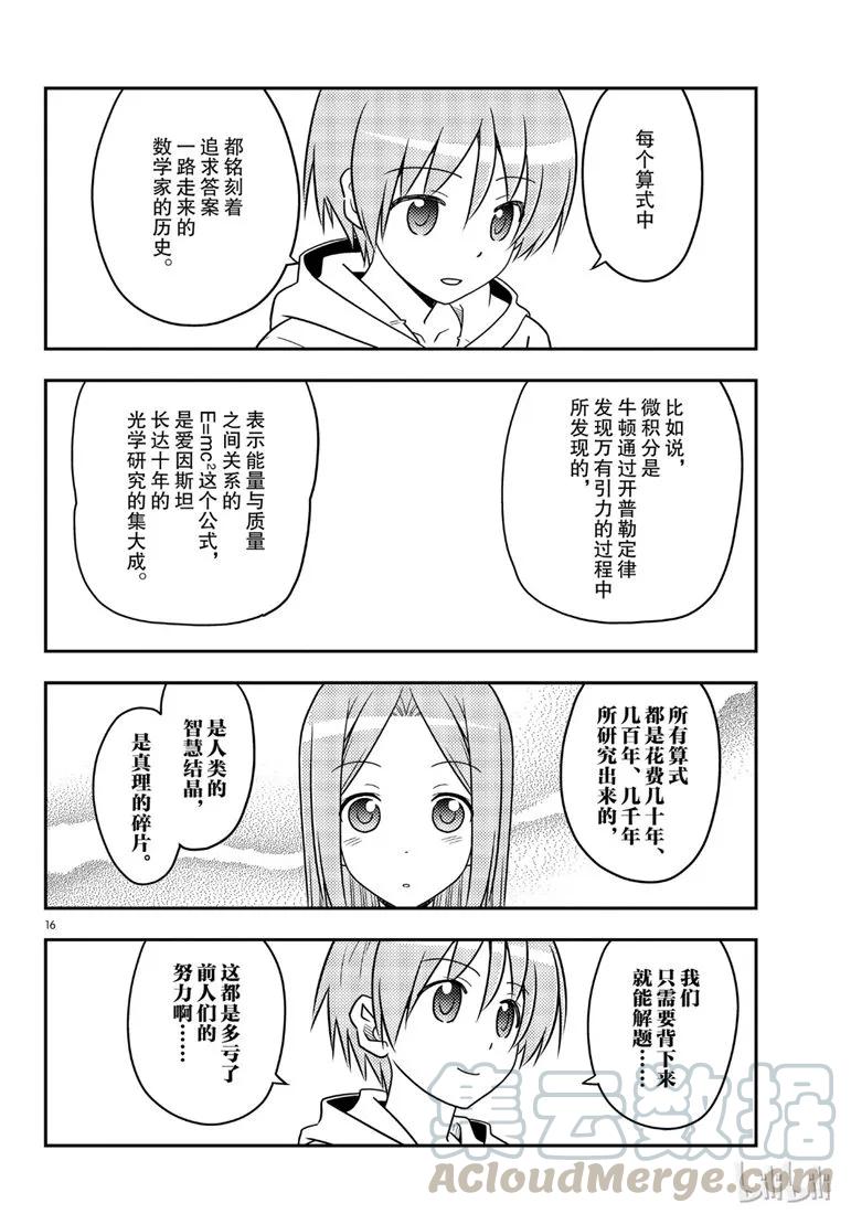 总之就是非常可爱韩漫全集-64 第64话“真可靠啊”无删减无遮挡章节图片 