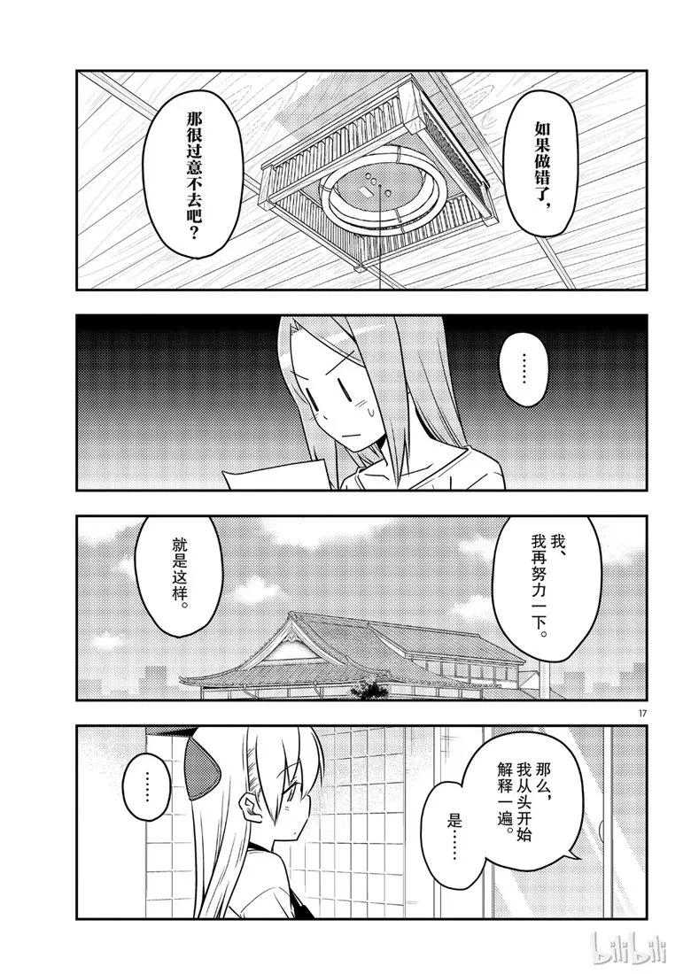 总之就是非常可爱韩漫全集-64 第64话“真可靠啊”无删减无遮挡章节图片 