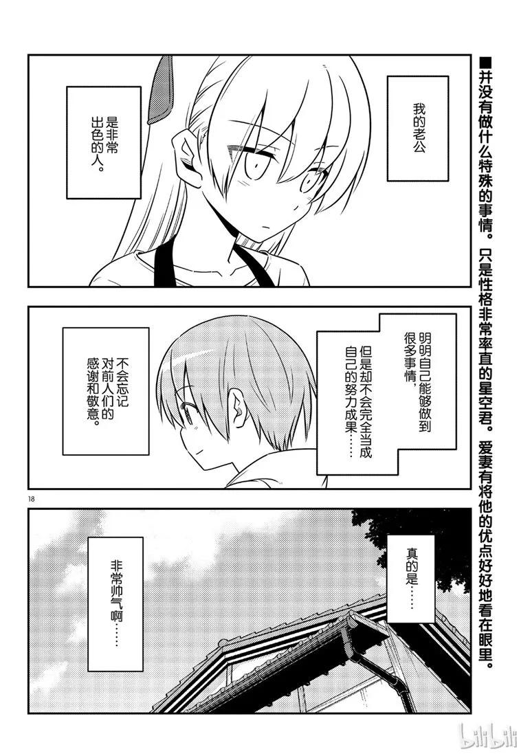 总之就是非常可爱韩漫全集-64 第64话“真可靠啊”无删减无遮挡章节图片 