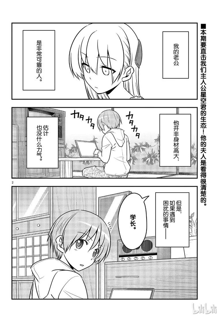 总之就是非常可爱韩漫全集-64 第64话“真可靠啊”无删减无遮挡章节图片 