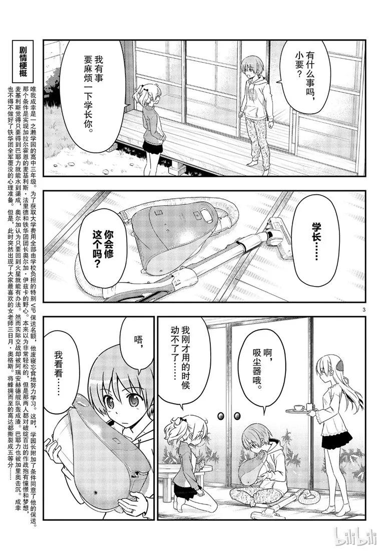 总之就是非常可爱韩漫全集-64 第64话“真可靠啊”无删减无遮挡章节图片 