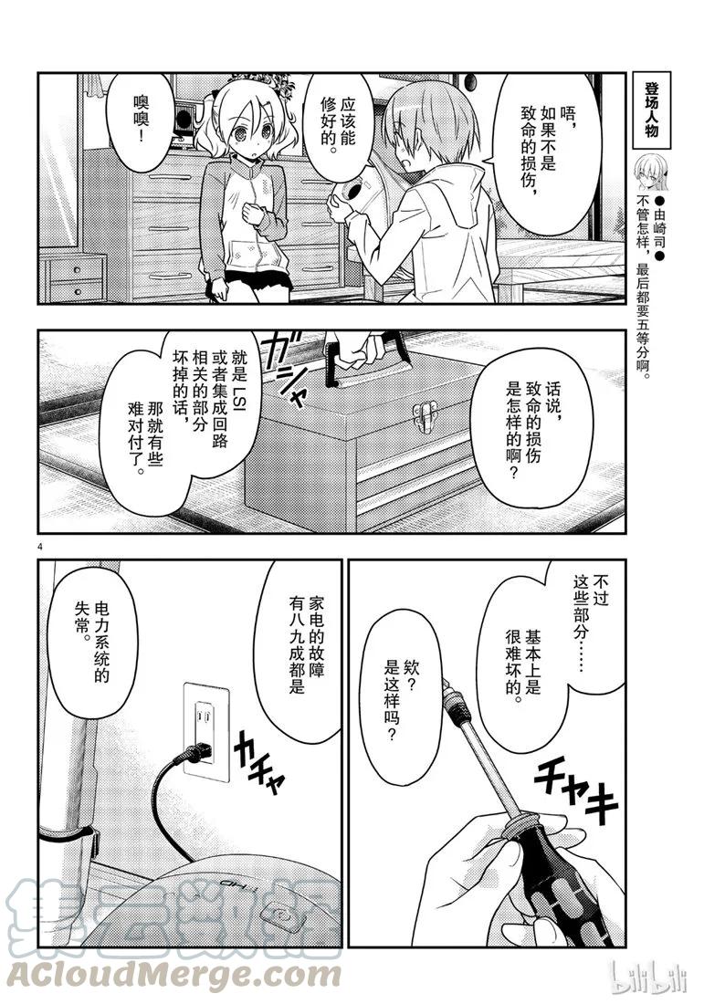 总之就是非常可爱韩漫全集-64 第64话“真可靠啊”无删减无遮挡章节图片 
