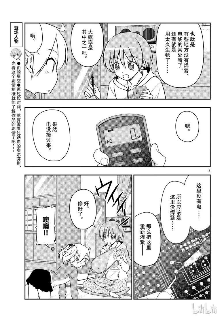 总之就是非常可爱韩漫全集-64 第64话“真可靠啊”无删减无遮挡章节图片 
