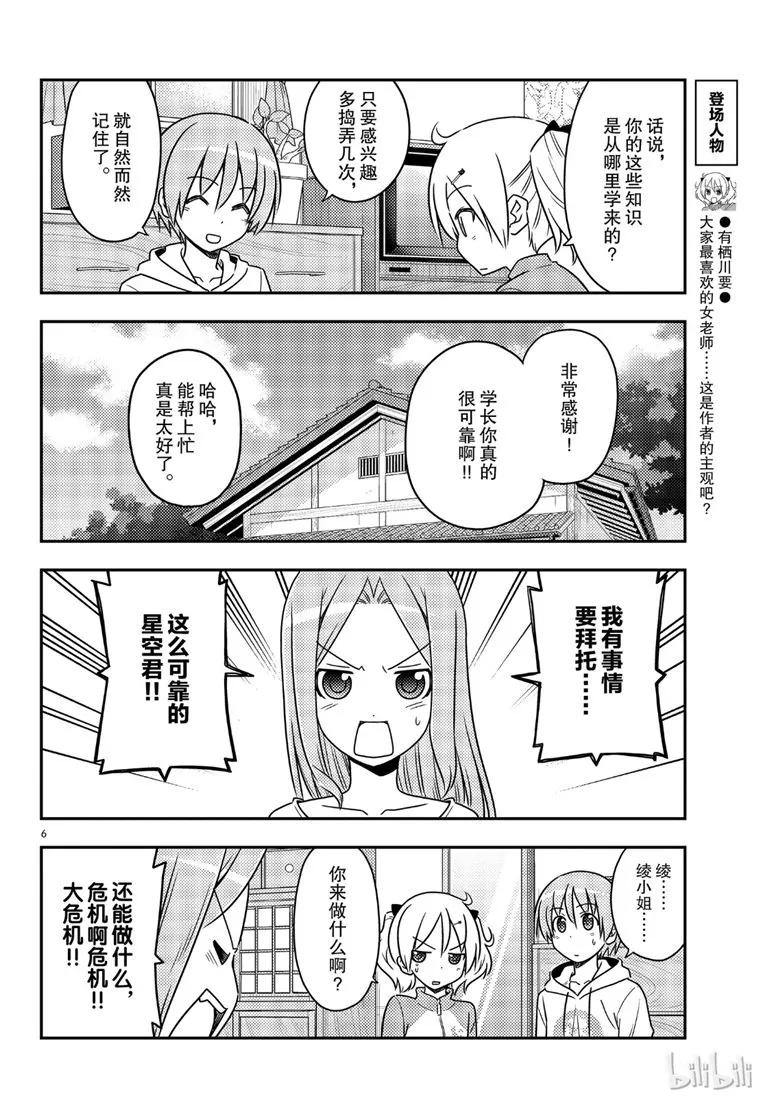 总之就是非常可爱韩漫全集-64 第64话“真可靠啊”无删减无遮挡章节图片 