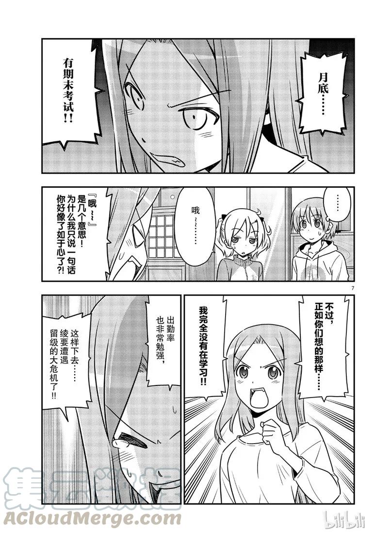 总之就是非常可爱韩漫全集-64 第64话“真可靠啊”无删减无遮挡章节图片 
