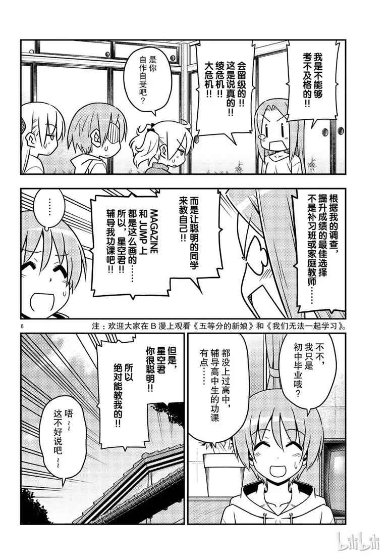 总之就是非常可爱韩漫全集-64 第64话“真可靠啊”无删减无遮挡章节图片 