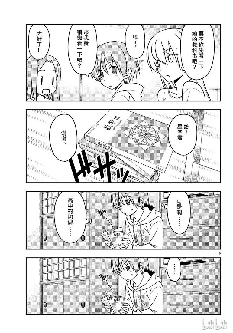 总之就是非常可爱韩漫全集-64 第64话“真可靠啊”无删减无遮挡章节图片 